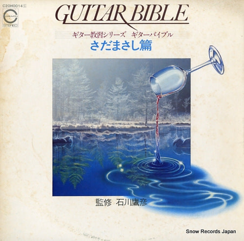 ISHIKAWA, TAKAHIKO guitar bible - sada masashi hen C20H0014