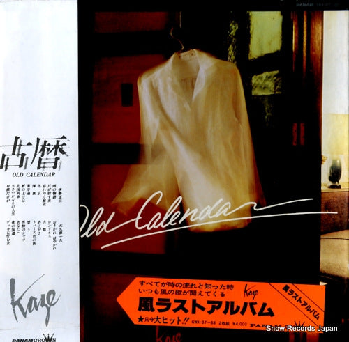 KAZE old calendar GWX-87