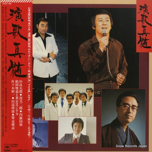 V/A enka shinzui 25AH768