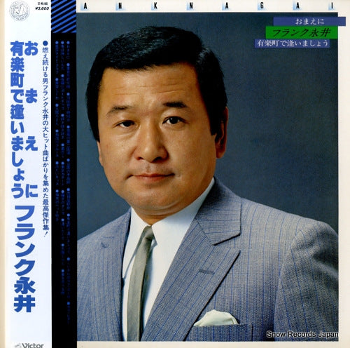 NAGAI, FRANK omaeni / yurakucho de aimasyou GX-5003