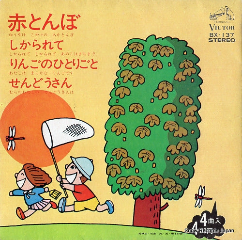 V/A aka tonbo BX-137