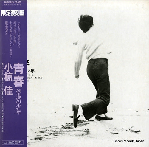 OGURA, KEI seishun, sabaku no shonen 20MX9029