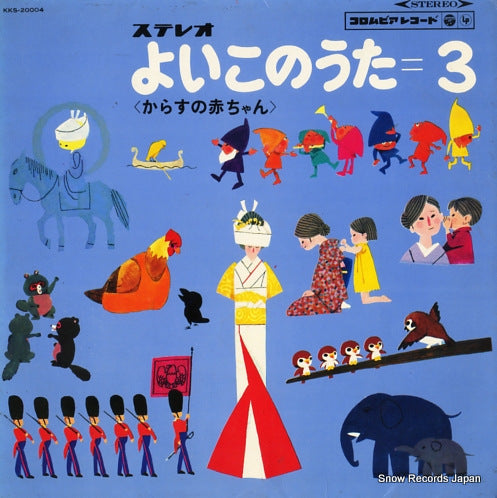 V/A yoiko no uta 3 KKS-20004