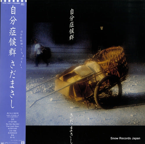 SADA, MASASHI jibun syoukou gun FFR-12511