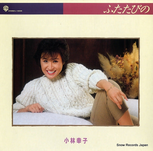 KOBAYASHI, SACHIKO futatabino L-12538