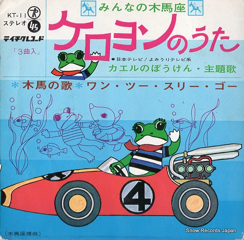 MORI, AKIKO keroyon no uta KT-11