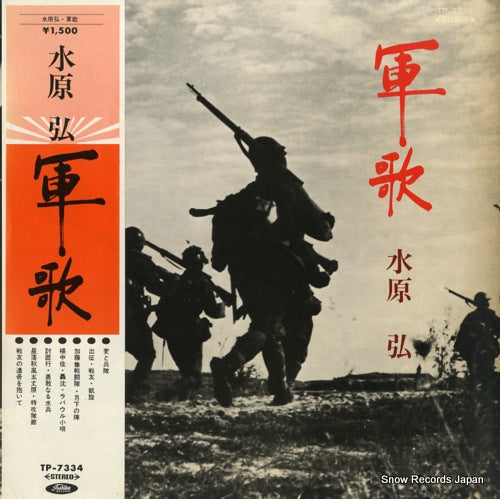 MIZUHARA, HIROSHI gunka TP-7334