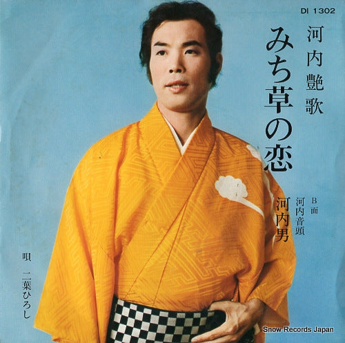 FUTABA, HIROSHI michikusa no koi DI1302