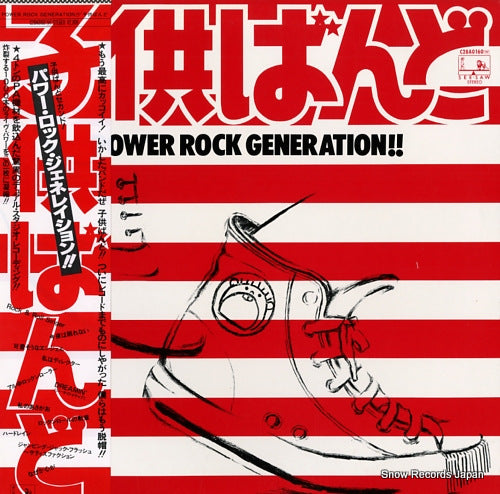 KODOMO BAND power rock generation C28A0160
