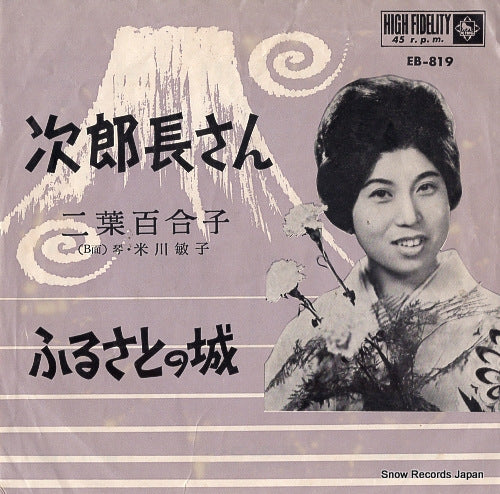 FUTABA, YURIKO jirocho san EB-819