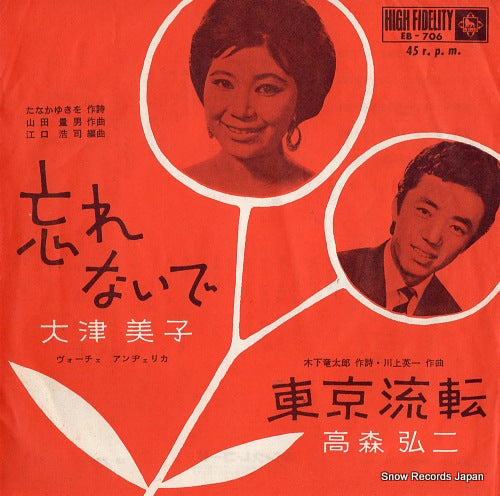 OOTSU, YOSHIKO wasurenaide EB-706