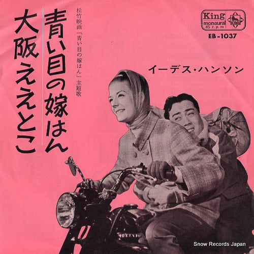 HANSON, EDITHE aoi me no yomehan EB-1037