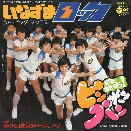 BIG MAMMOTH inazuma rock SCS-367