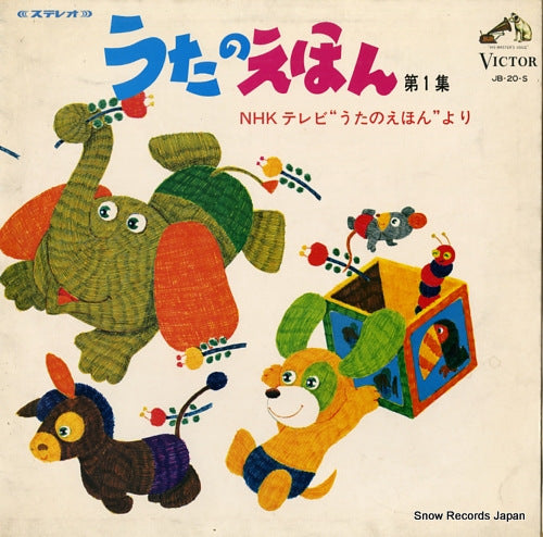 VICTOR ORCHESTRA utano ehon 1 JB-20-S