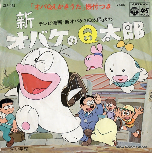 HORI, JUNKO obake no qtaro SCS-135
