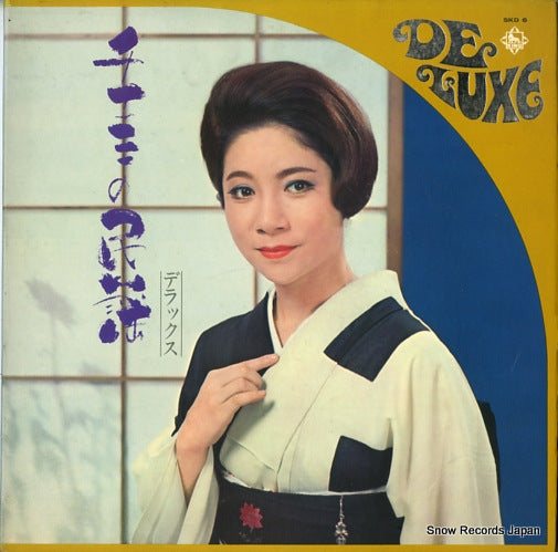 ERI, CHIEMI chiemi no minyou deluxe SKD6