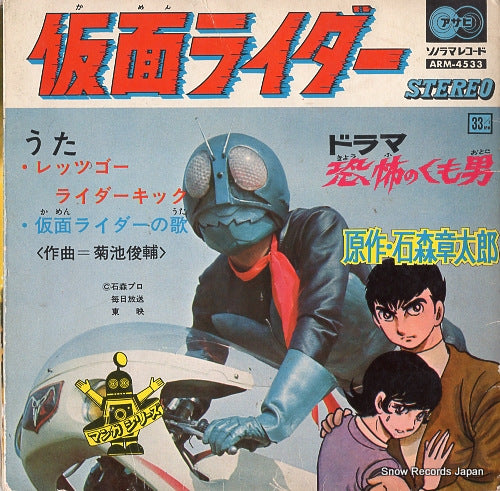 FUJIOKA, HIROSHI let's go rider kick ARM-4533