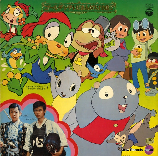 V/A golden tv manga daikoushin 12 KX-22