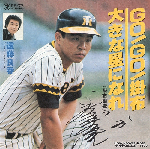 ENDO, YOSHIHARU go go kakefu RS-77