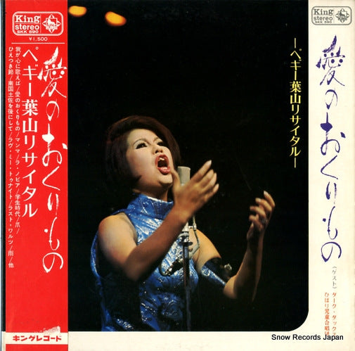 HAYAMA, PEGGY ai no okurimono SKK590