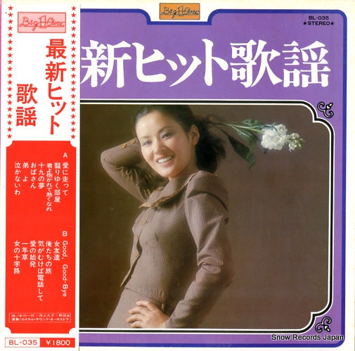 ROYAL SOUND ORCHESTRA saishin hit kayo BL-035