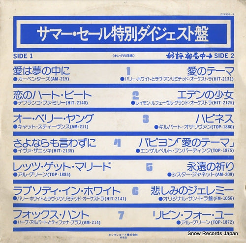 V/A summer sell tokubetsu digest DY4906-4