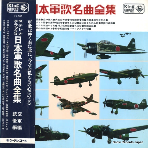 V/A nippon gunka hit songs SKK388