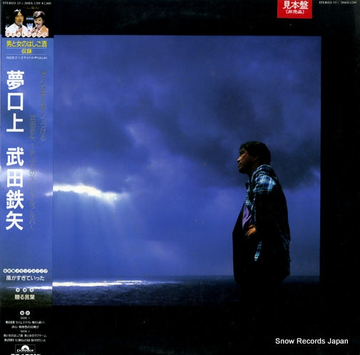 TAKEDA, TETSUYA yumekoujo 28MX-1289