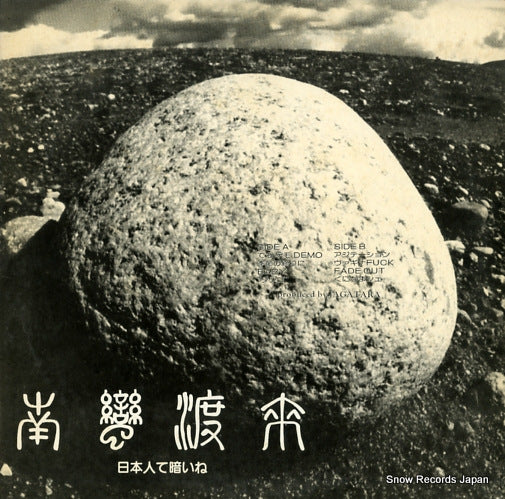 JAGATARA nanbantrai UOR-90007