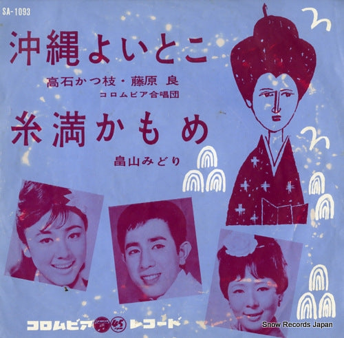 TAKAISHI, KATSUE, AND RYO FUJIWARA okinawa yoitoko SA-1093