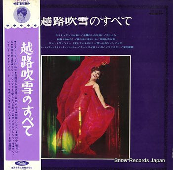 KOSHIJI, FUBUKI koshiji fubuki no subete TP-7192