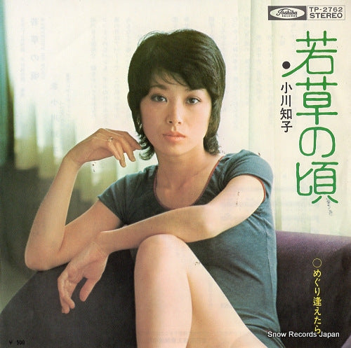 OGAWA, TOMOKO wakakusa no koro TP-2762