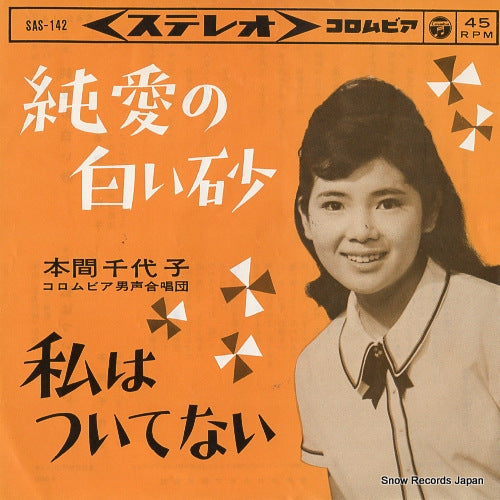 HONMA, CHIYOKO junai no shiroi suna SAS-142