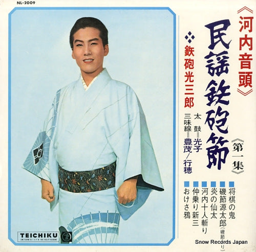 TEPPOU, MITSUSABURO minyou teppoubushi (kawachi ondo) NL-2009