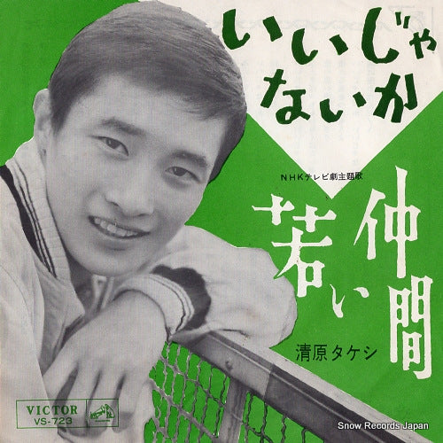 KIYOHARA, TAKESHI iijanaika VS-723