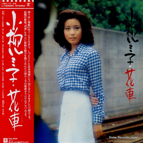 KOYANAGI, RUMIKO hanaguruma L-10008R
