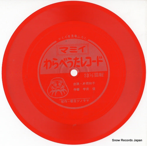 KATAGIRI, KAZUKO warabeuta record SS3725