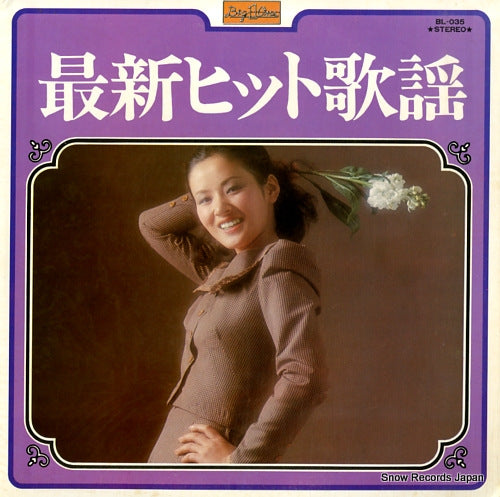 ROYAL SOUND ORCHESTRA saishin hit kayo BL-035