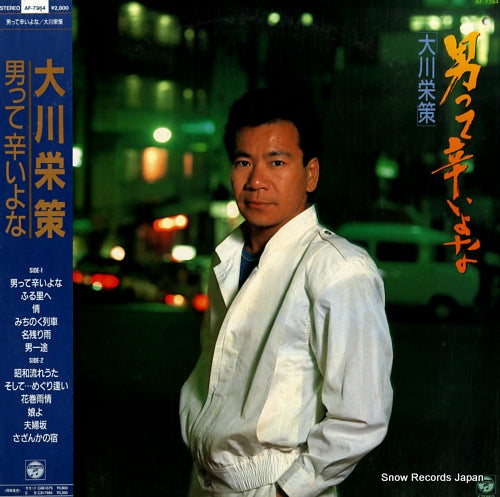 OOKAWA, EISAKU otokotte tsurayona AF-7364