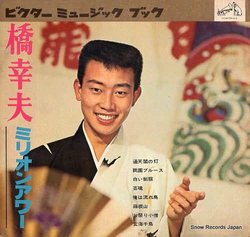HASHI, YUKIO million hour MBK-3085 / FS-6775-6778