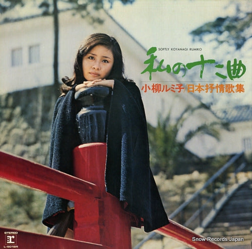 KOYANAGI, RUMIKO softly koyanagi rumiko L-6018R