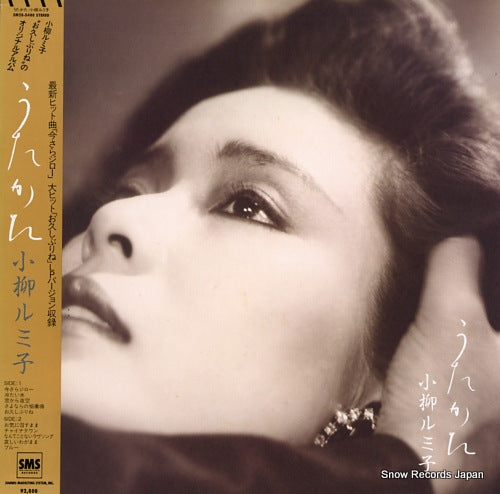 KOYANAGI, RUMIKO utakata SM28-5408