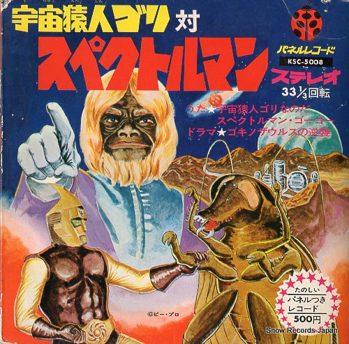 HONEY NIGHTS uchu enjin gori vs spectral man KSC-5008
