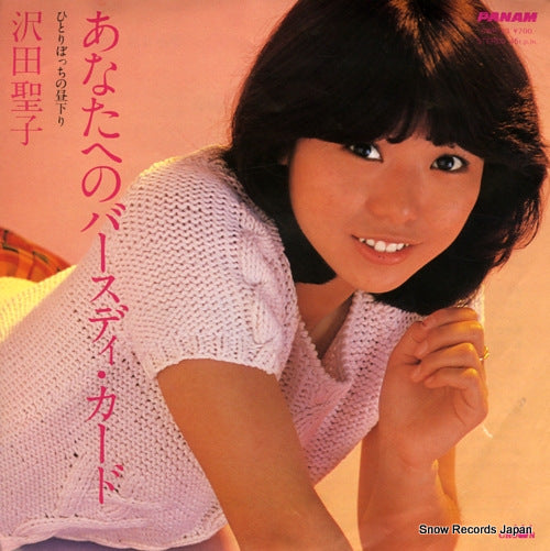 SAWADA, SHOKO anataeno birthday card CWP-23