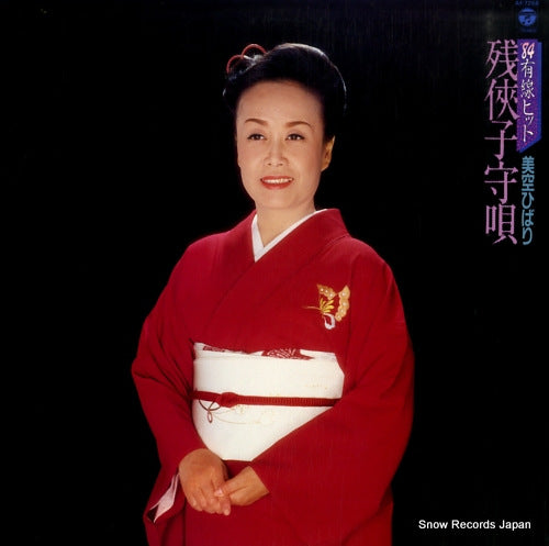 MISORA, HIBARI zankyo komoriuta AF-7266