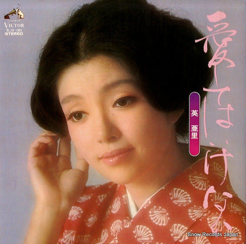 HANABUSA, ARI aishitewa ikenai SJX-161