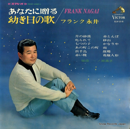 NAGAI, FRANK anata ni okuru osanaki hi no uta SJV-215