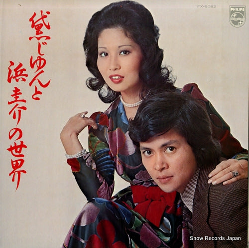 MAYUZUMI, JUN, AND KEISUKE HAMA mayuzumi jun to hama keisuke no sekai FX-8082