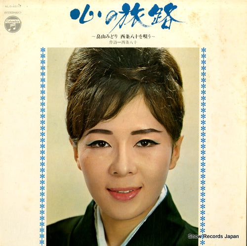 HATAKEYAMA, MIDORI kokoro no tabiji ALS-4511