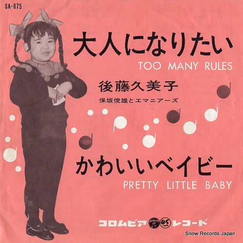 GOTO, KUMIKO too many rules SA-875